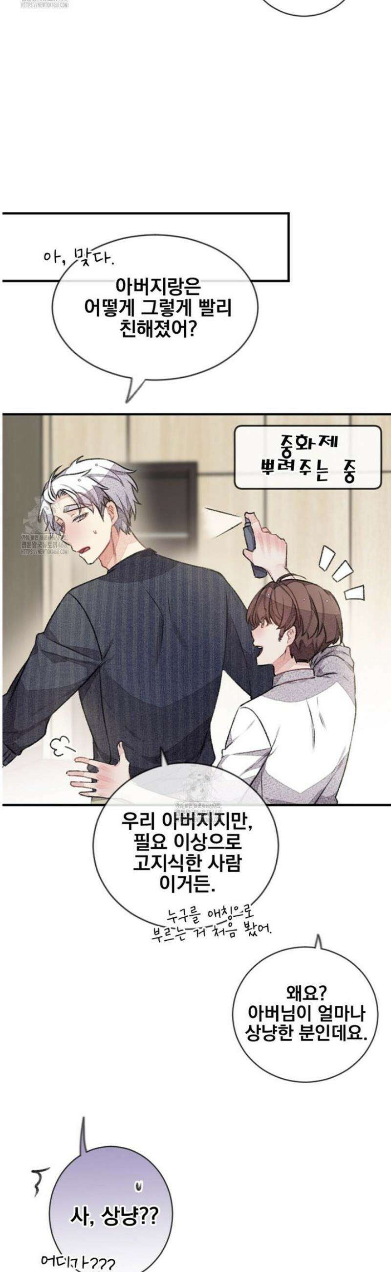 미스터 베타 85화 4