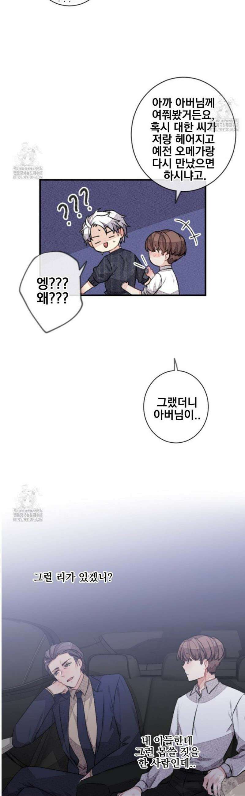 미스터 베타 85화 5