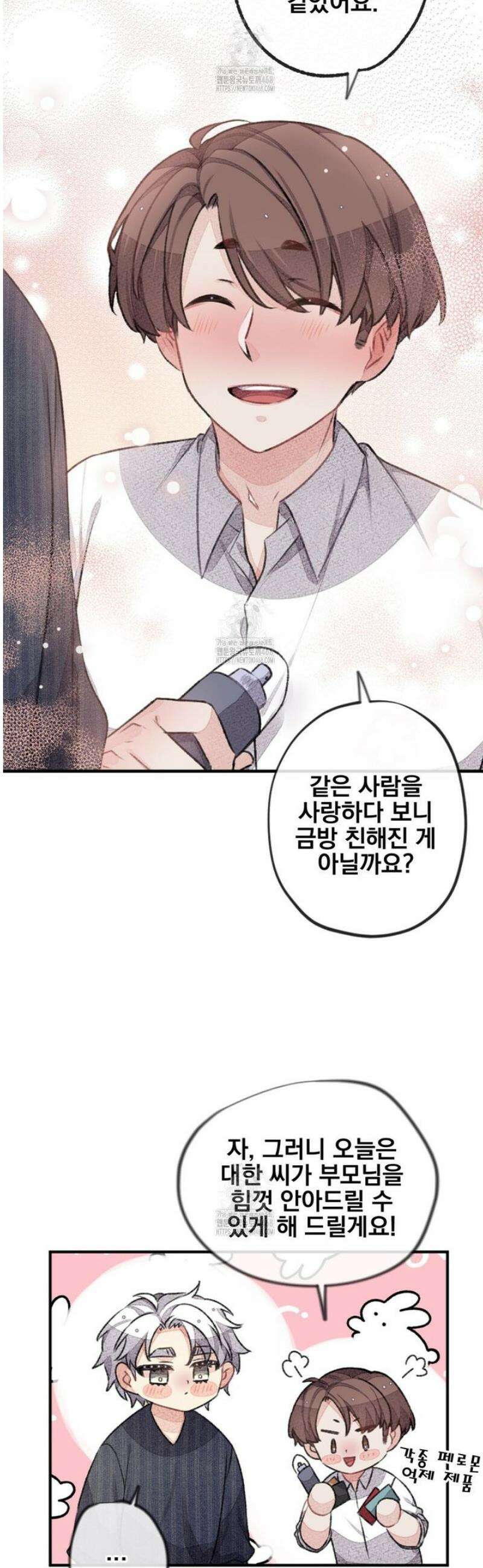 미스터 베타 85화 7
