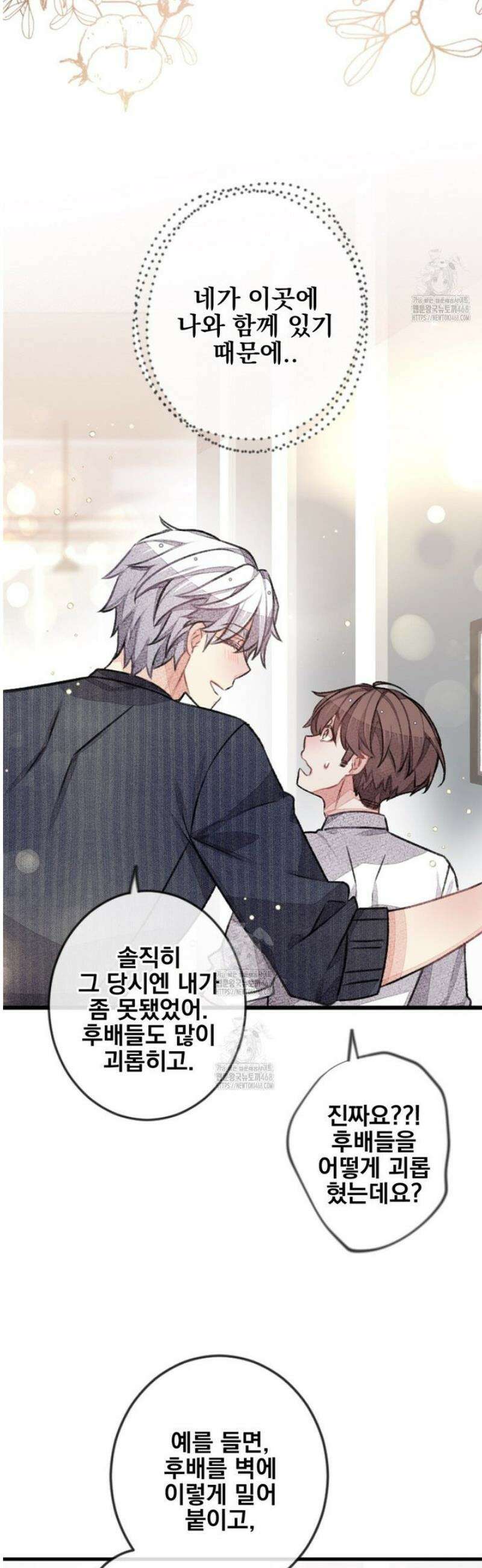 미스터 베타 85화 11