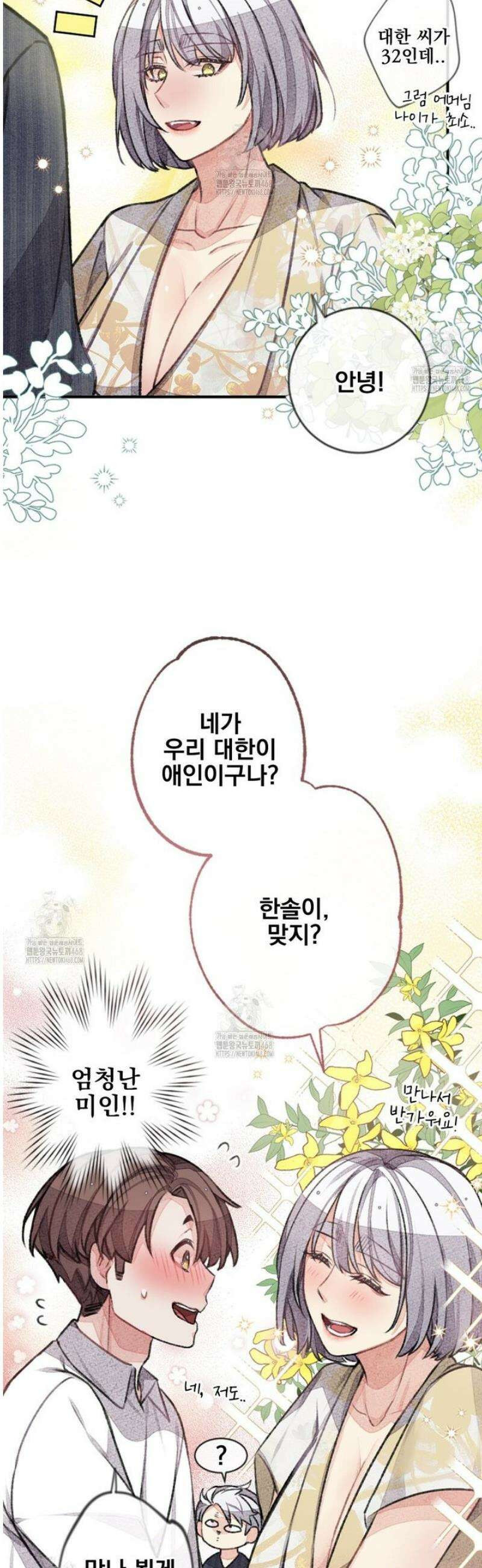 미스터 베타 85화 17
