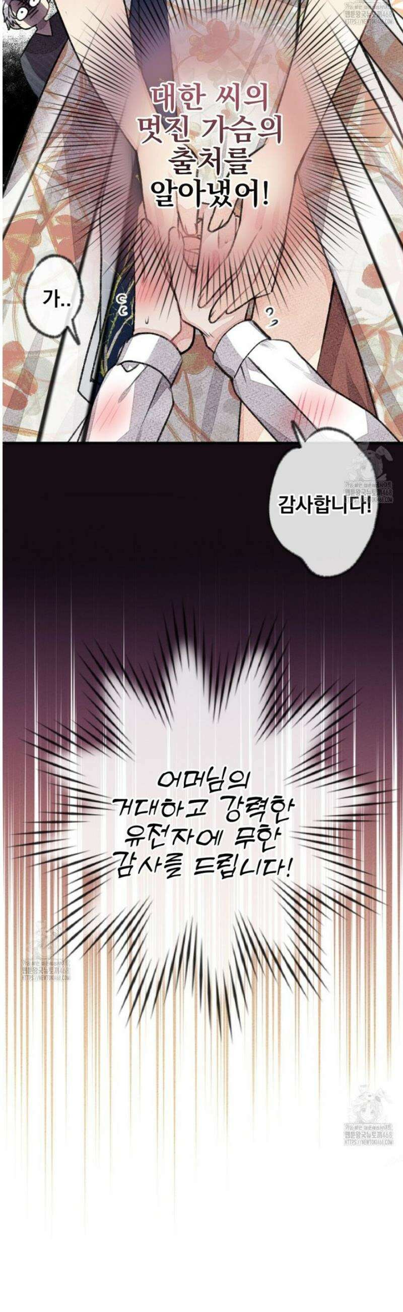 미스터 베타 85화 19