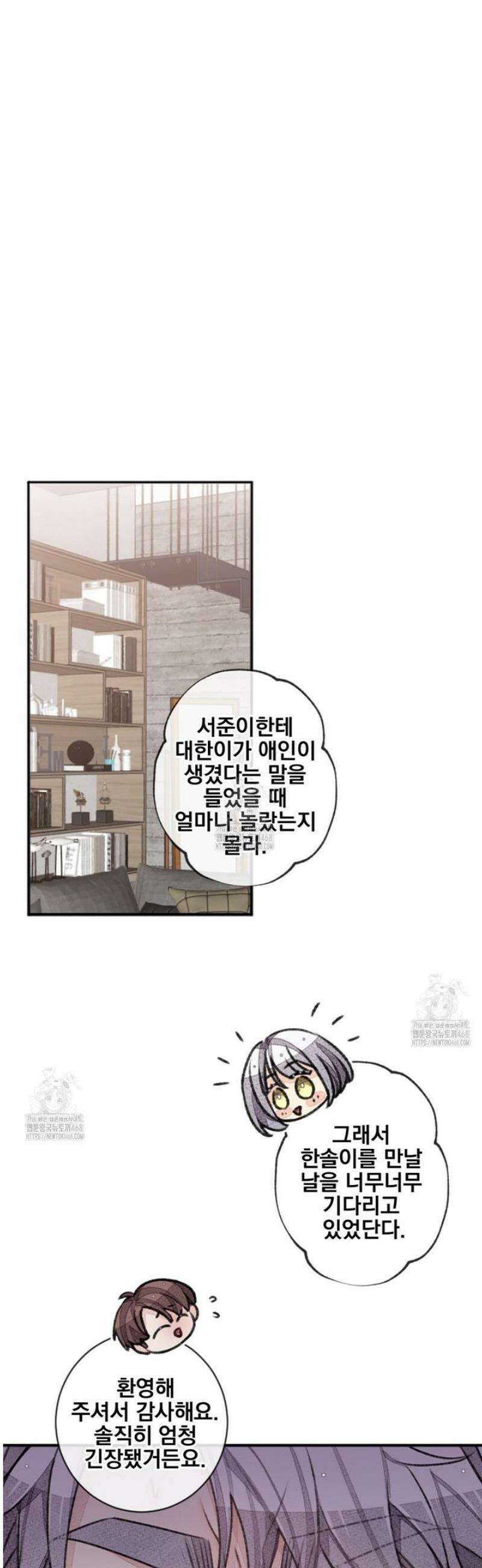 미스터 베타 85화 20
