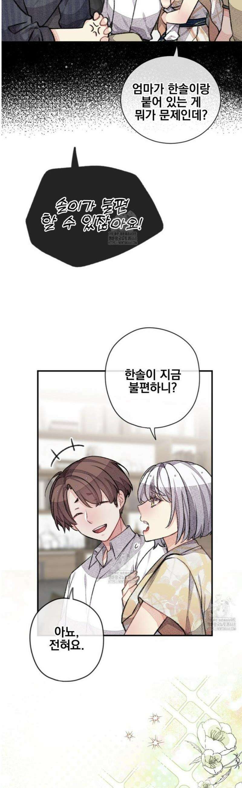 미스터 베타 85화 22