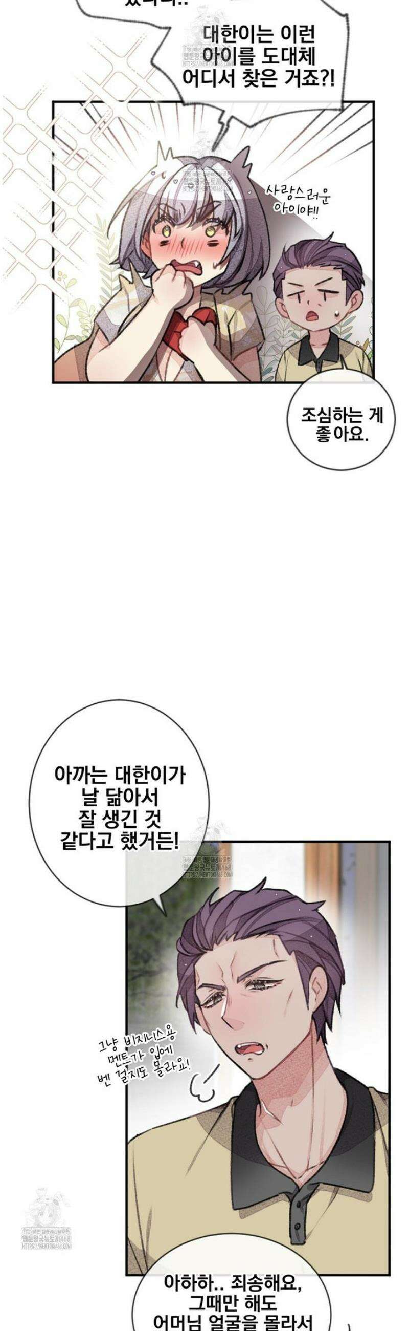 미스터 베타 85화 24