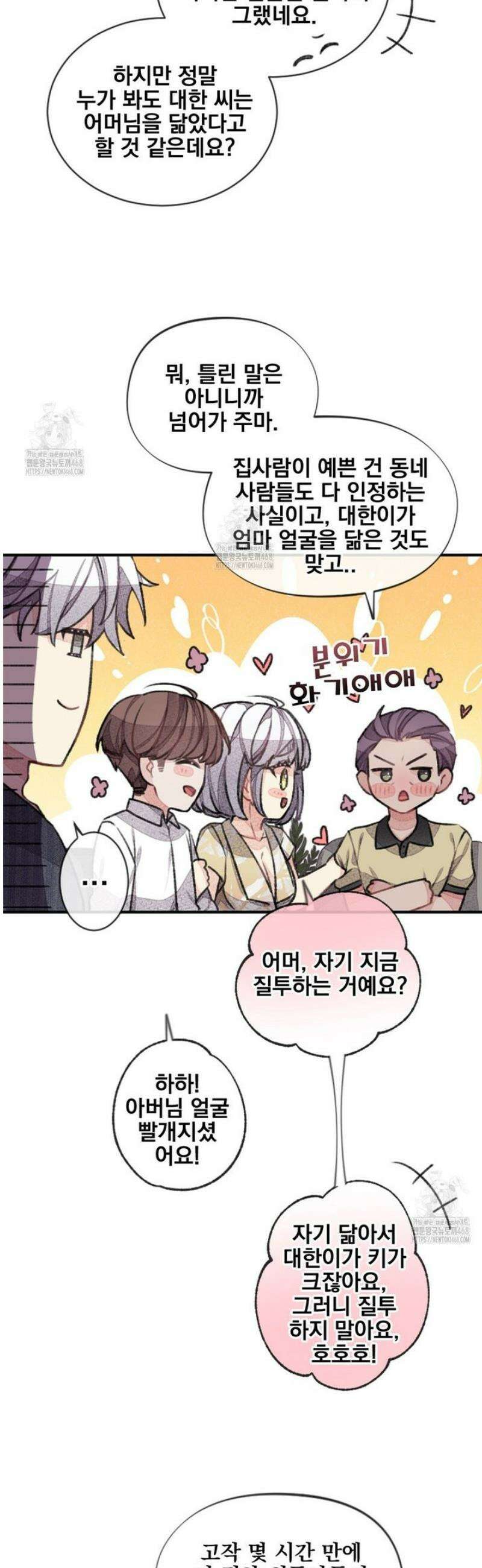미스터 베타 85화 25