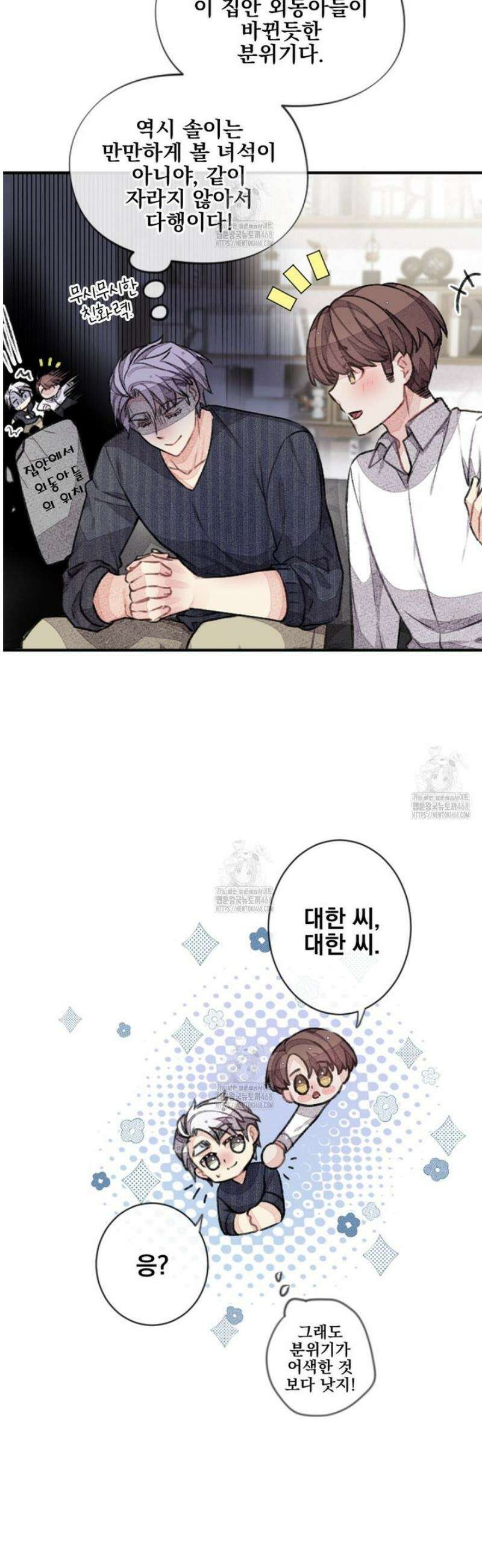 미스터 베타 85화 26