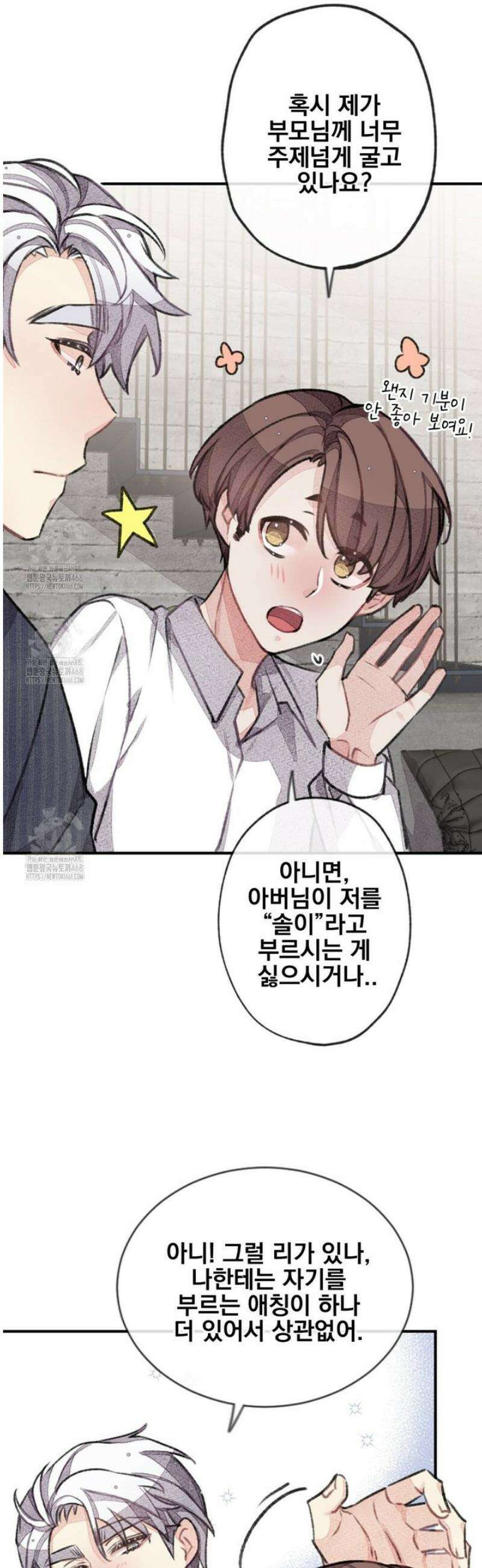 미스터 베타 85화 27