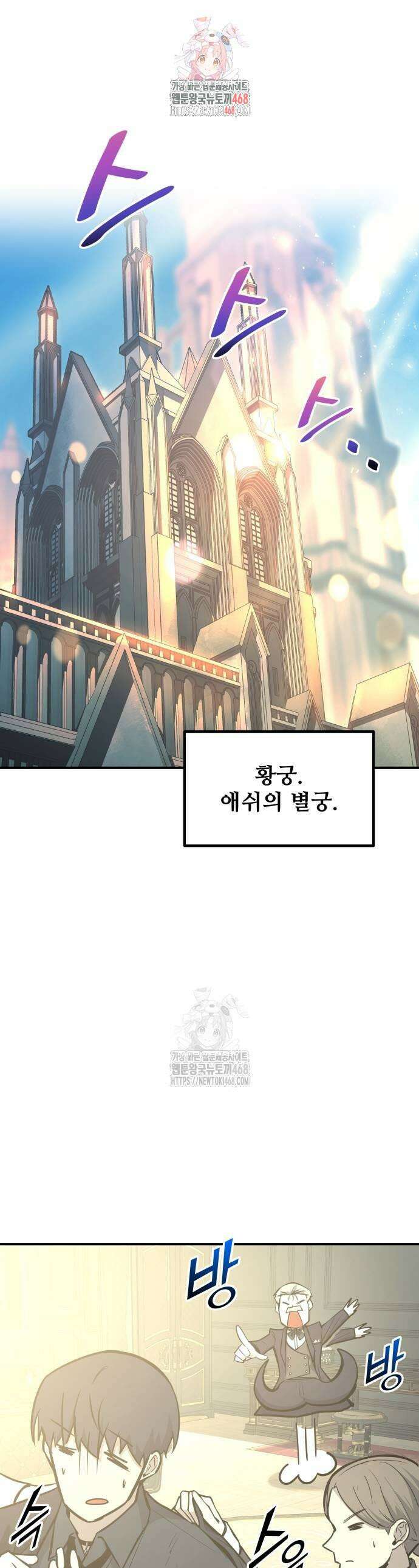디펜스 게임의 폭군이 되었다 134화 1