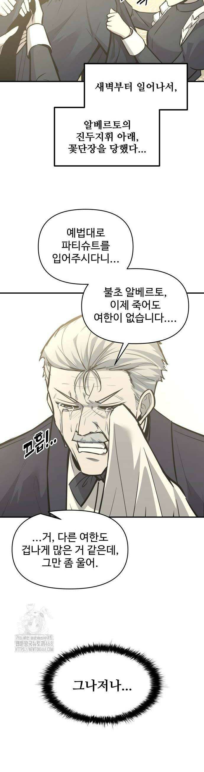 디펜스 게임의 폭군이 되었다 134화 2