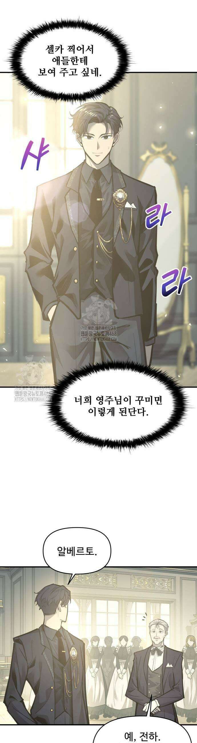 디펜스 게임의 폭군이 되었다 134화 3