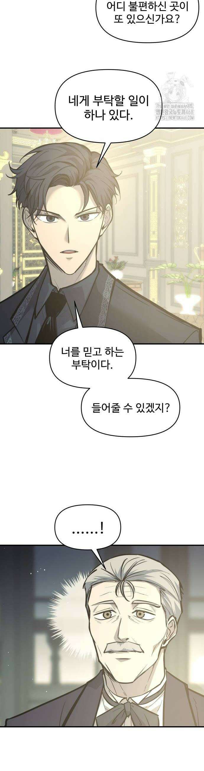 디펜스 게임의 폭군이 되었다 134화 4