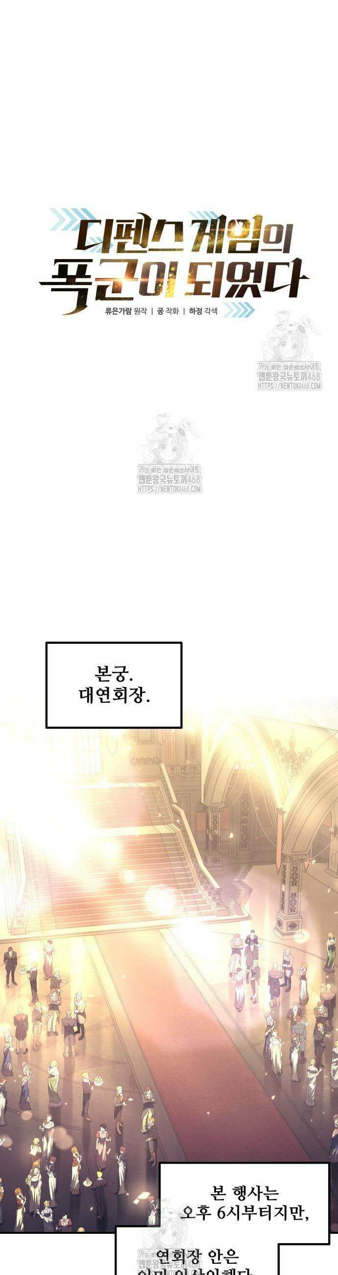 디펜스 게임의 폭군이 되었다 134화 5