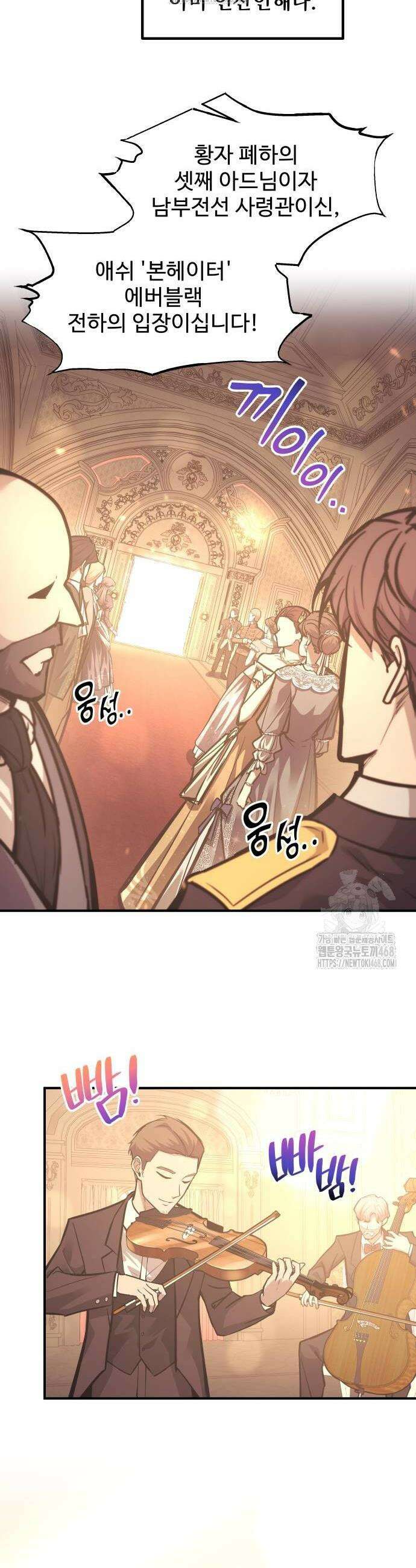 디펜스 게임의 폭군이 되었다 134화 6