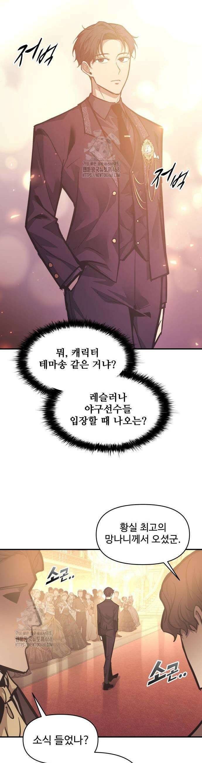 디펜스 게임의 폭군이 되었다 134화 7