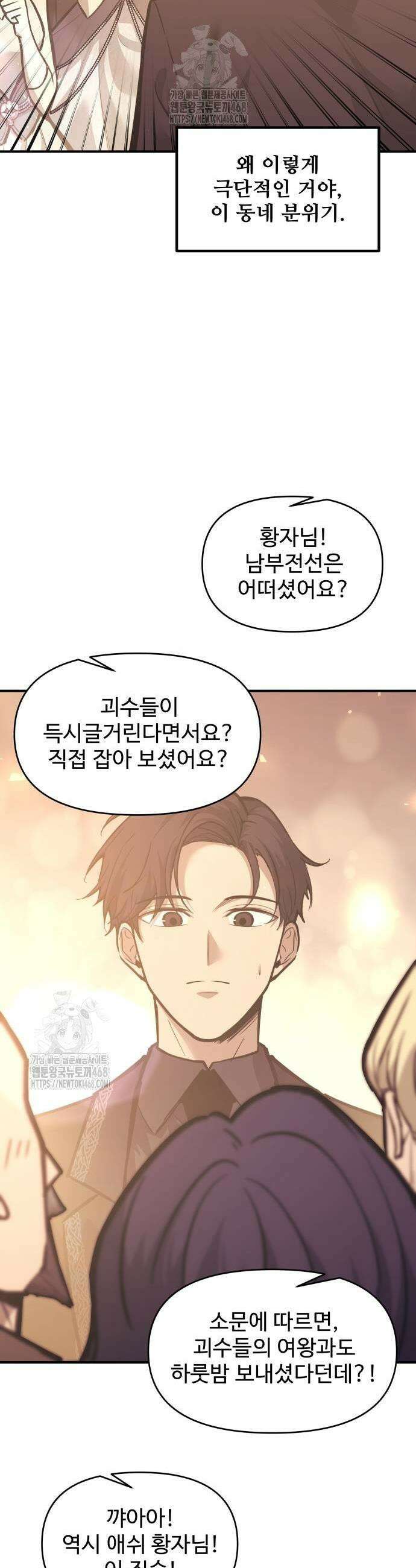 디펜스 게임의 폭군이 되었다 134화 9