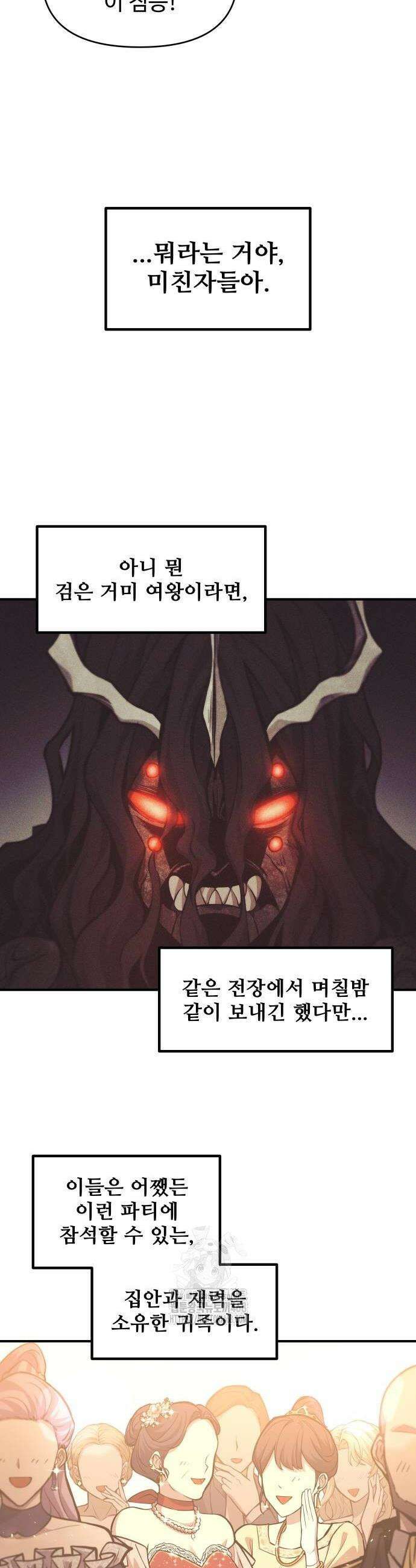디펜스 게임의 폭군이 되었다 134화 10