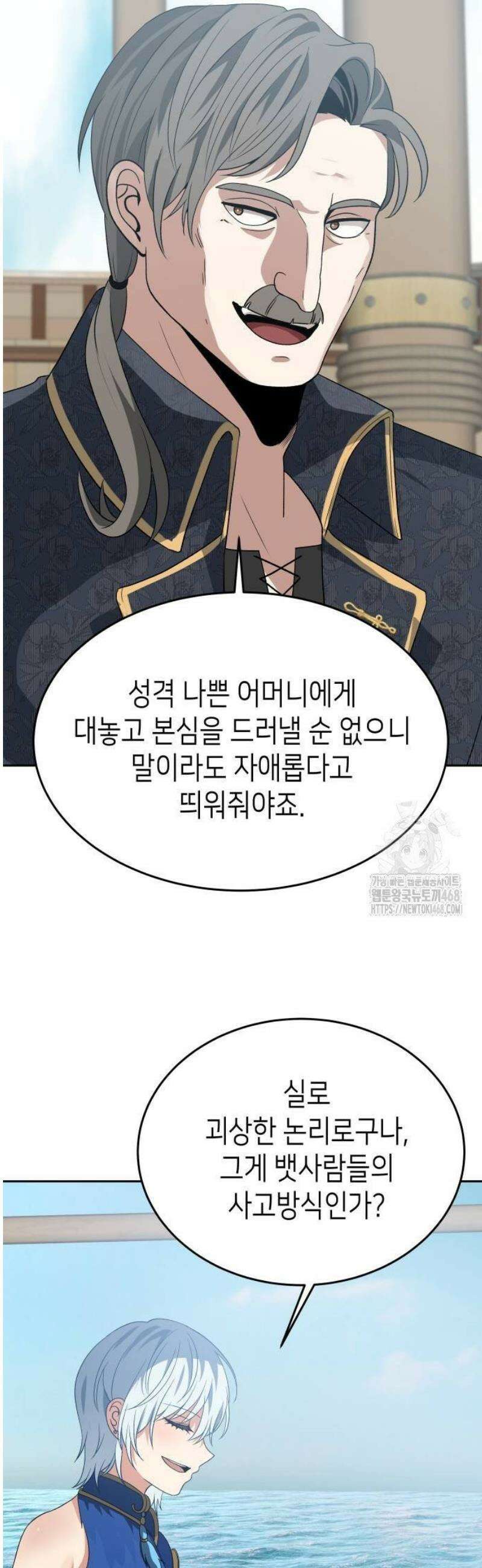 이계진입 리로디드 106화 4