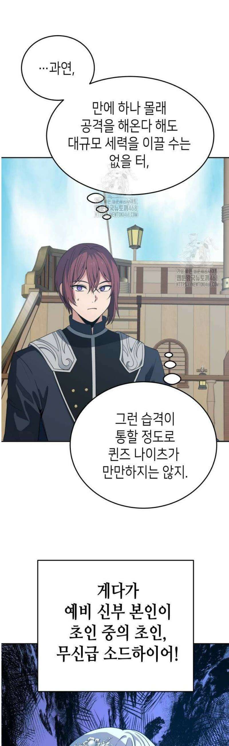 이계진입 리로디드 106화 10