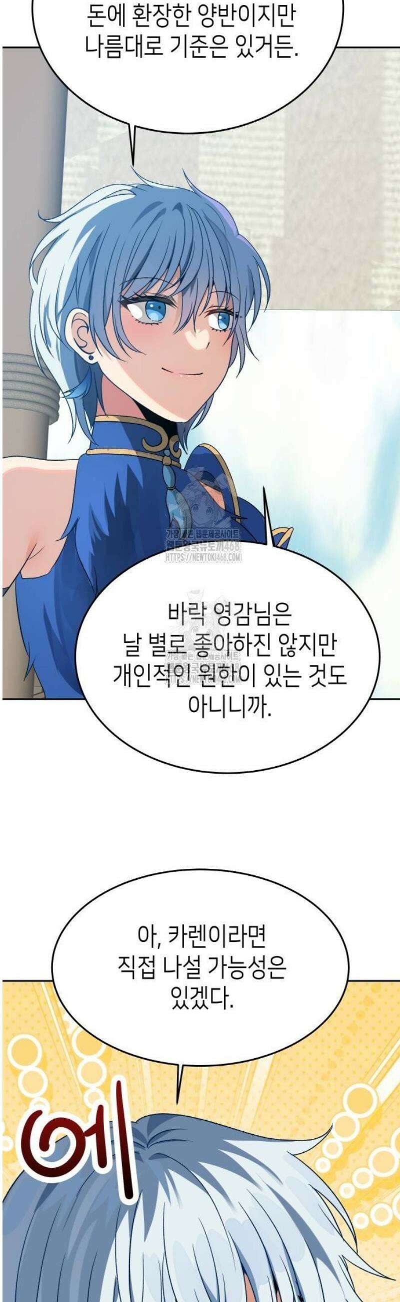 이계진입 리로디드 106화 12