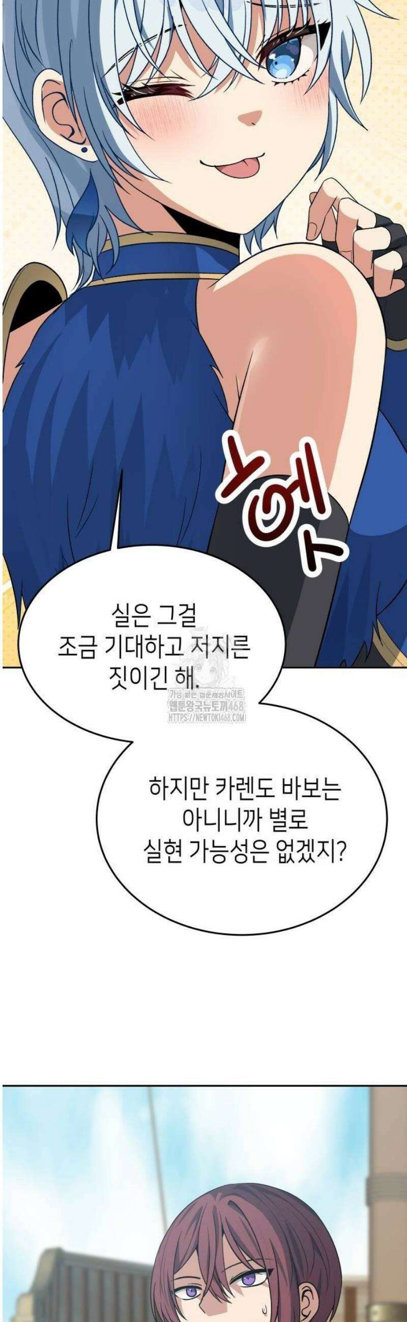 이계진입 리로디드 106화 13