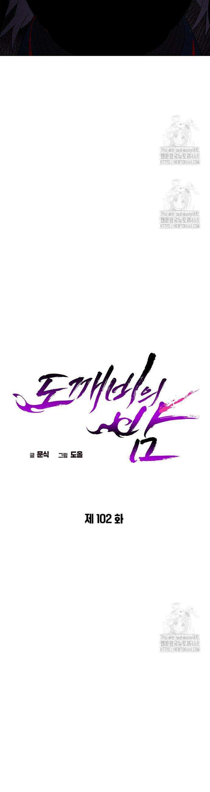 도깨비의 밤 102화 17