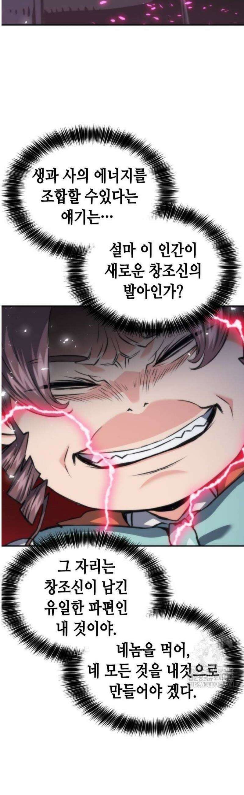 서울역 드루이드 203화 8