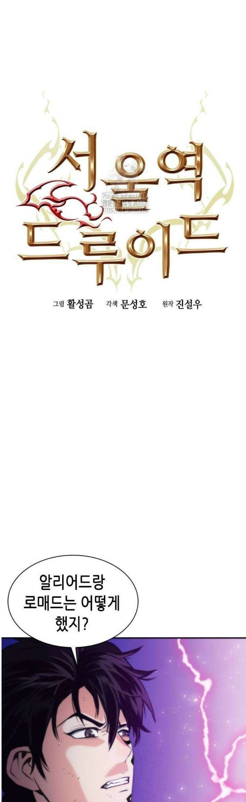 서울역 드루이드 203화 9