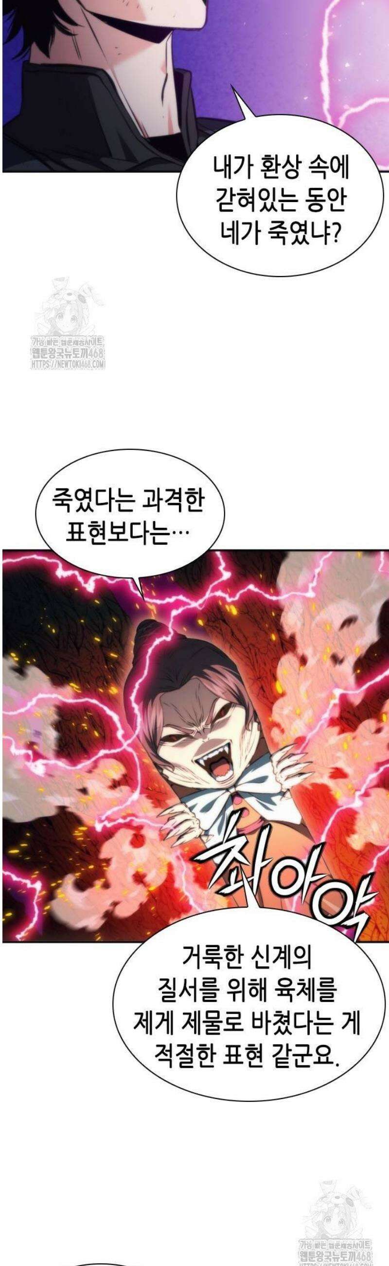 서울역 드루이드 203화 10