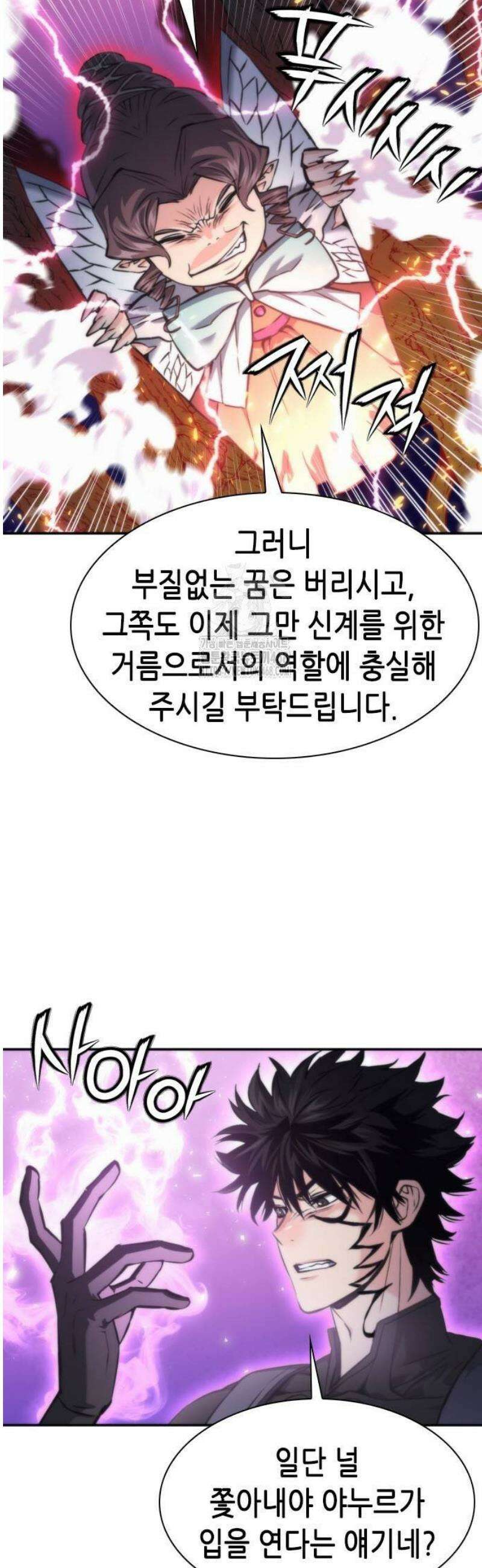서울역 드루이드 203화 12