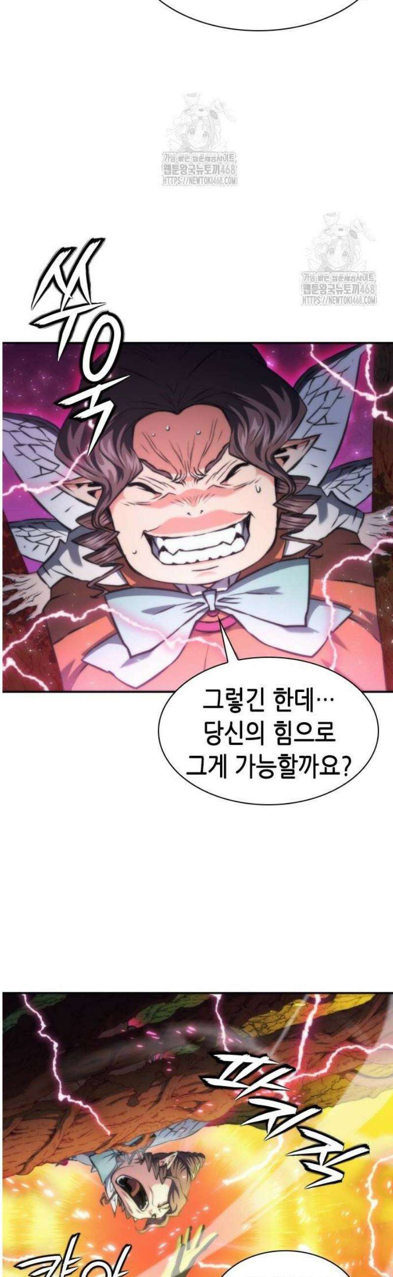 서울역 드루이드 203화 13