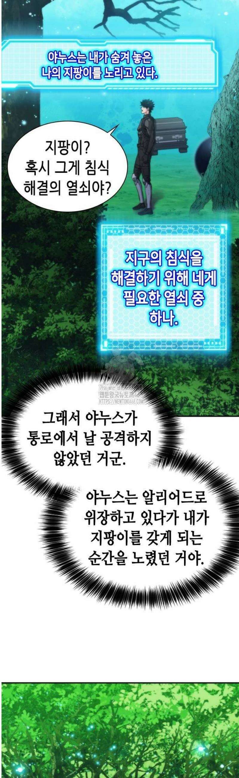 서울역 드루이드 203화 17