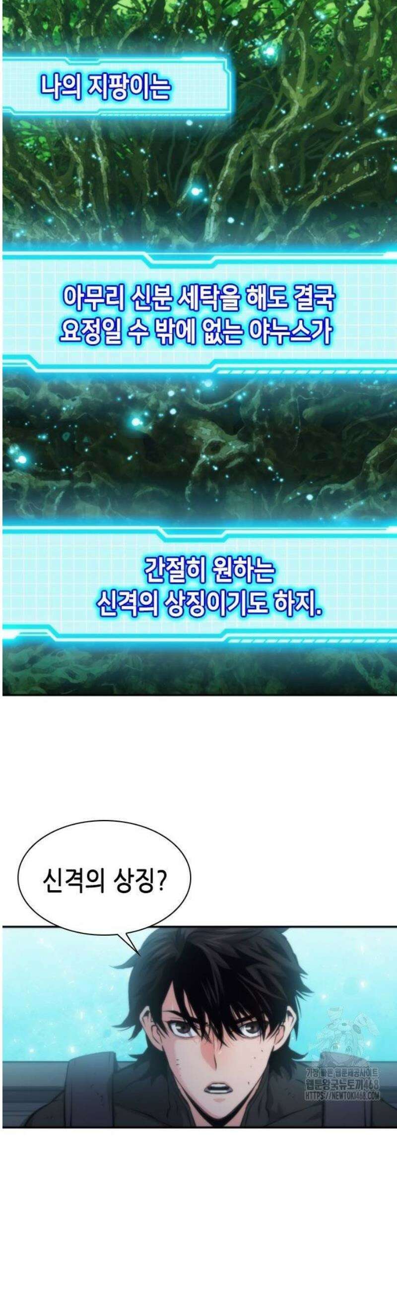 서울역 드루이드 203화 18