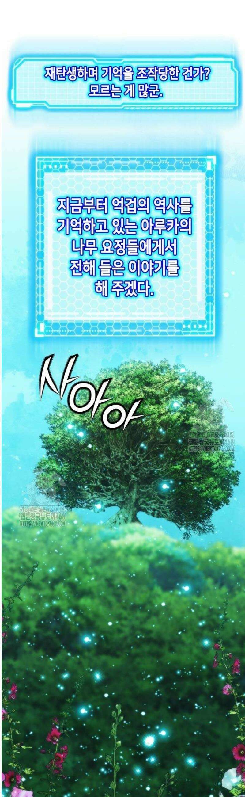 서울역 드루이드 203화 19