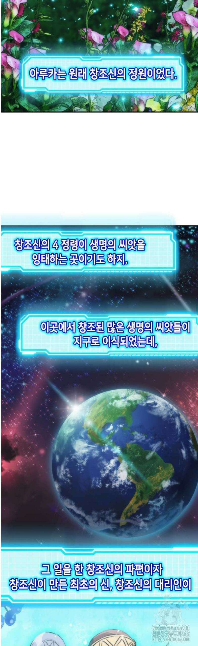 서울역 드루이드 203화 20