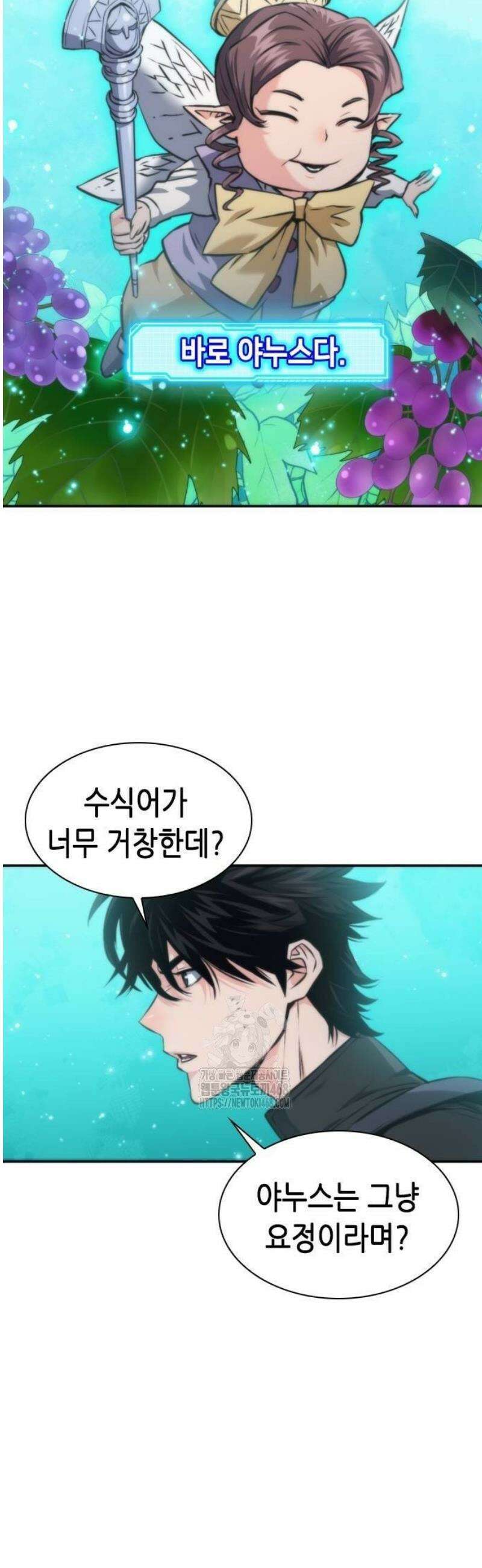 서울역 드루이드 203화 21