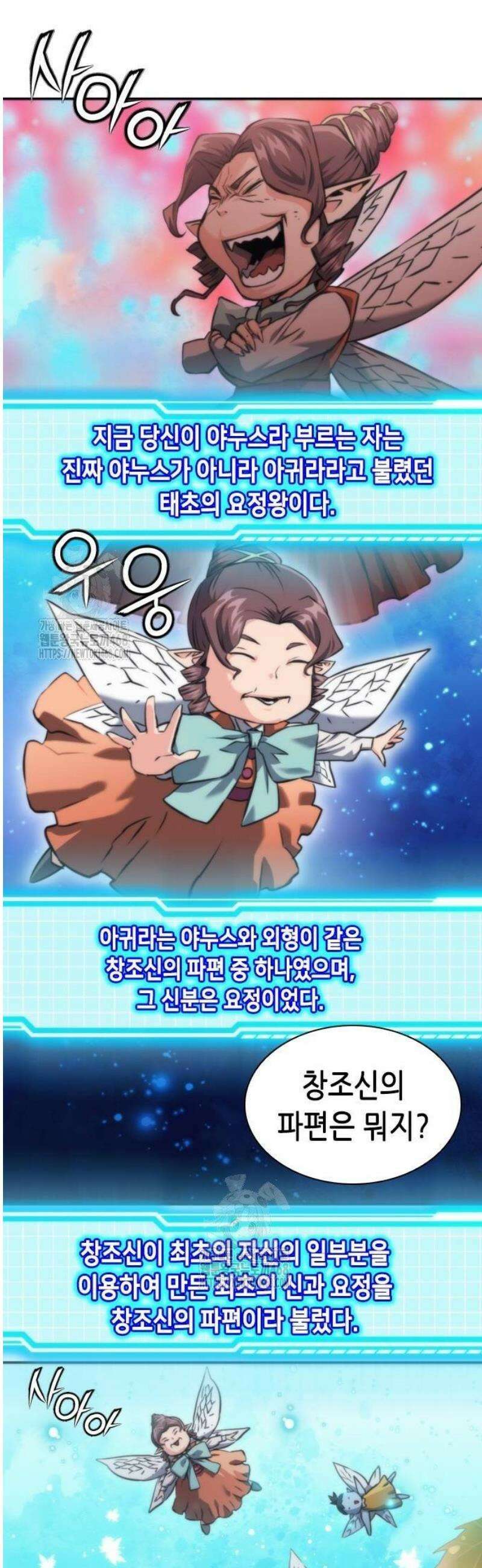 서울역 드루이드 203화 22
