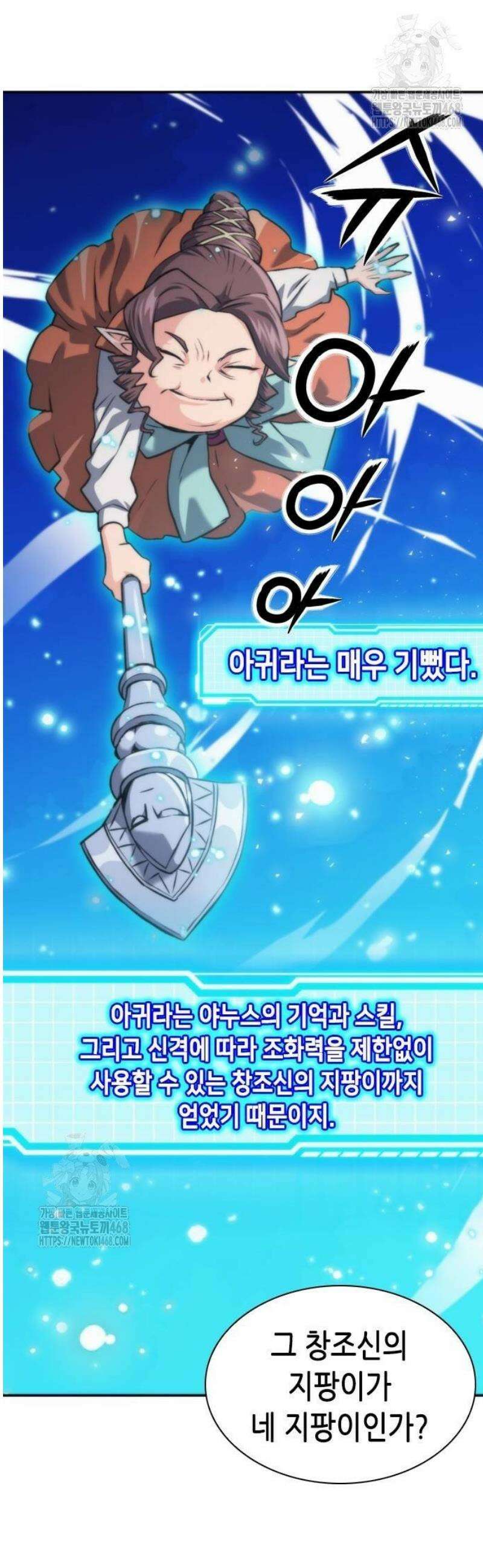 서울역 드루이드 203화 26