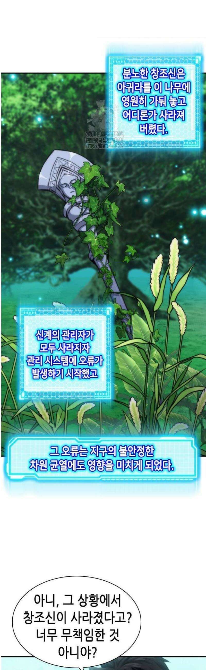 서울역 드루이드 203화 28