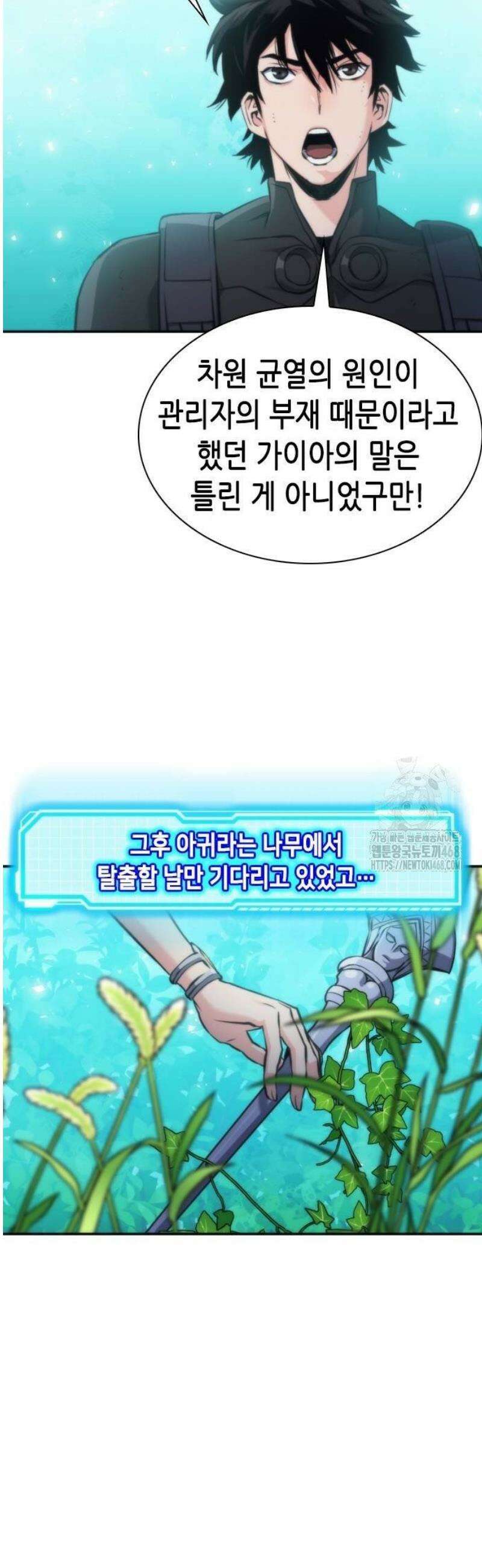 서울역 드루이드 203화 29