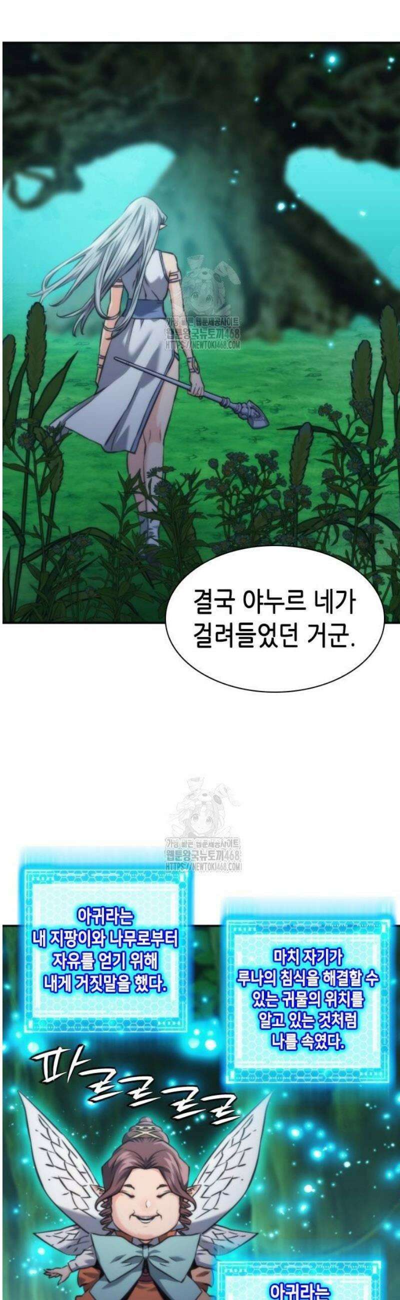 서울역 드루이드 203화 30