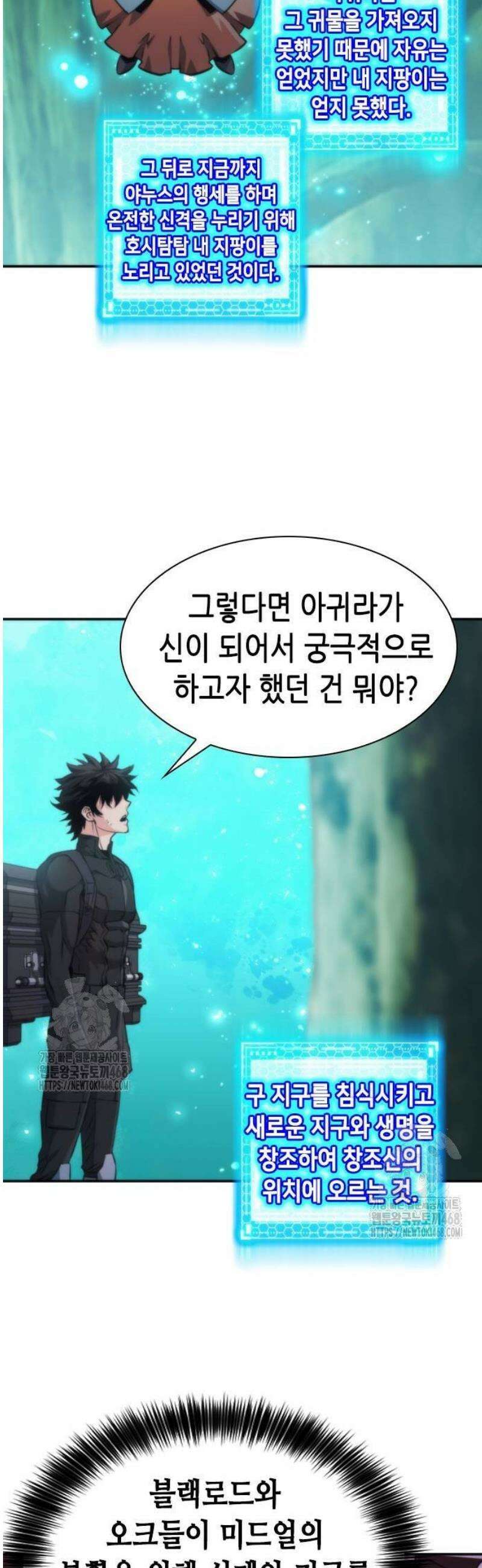 서울역 드루이드 203화 31