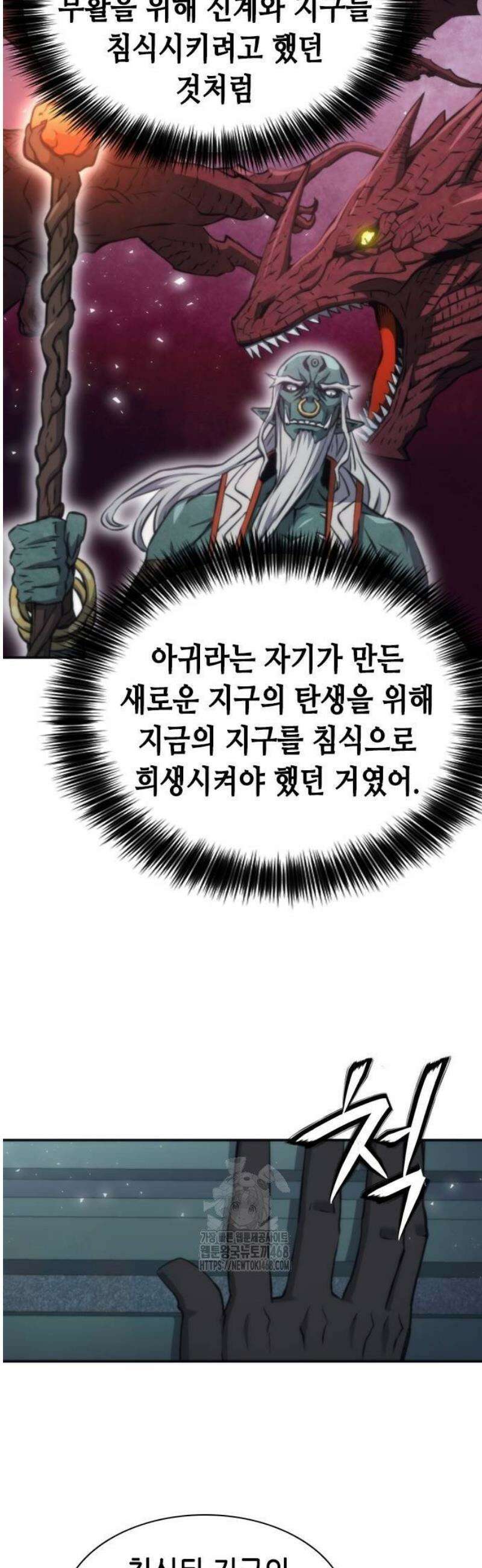 서울역 드루이드 203화 32