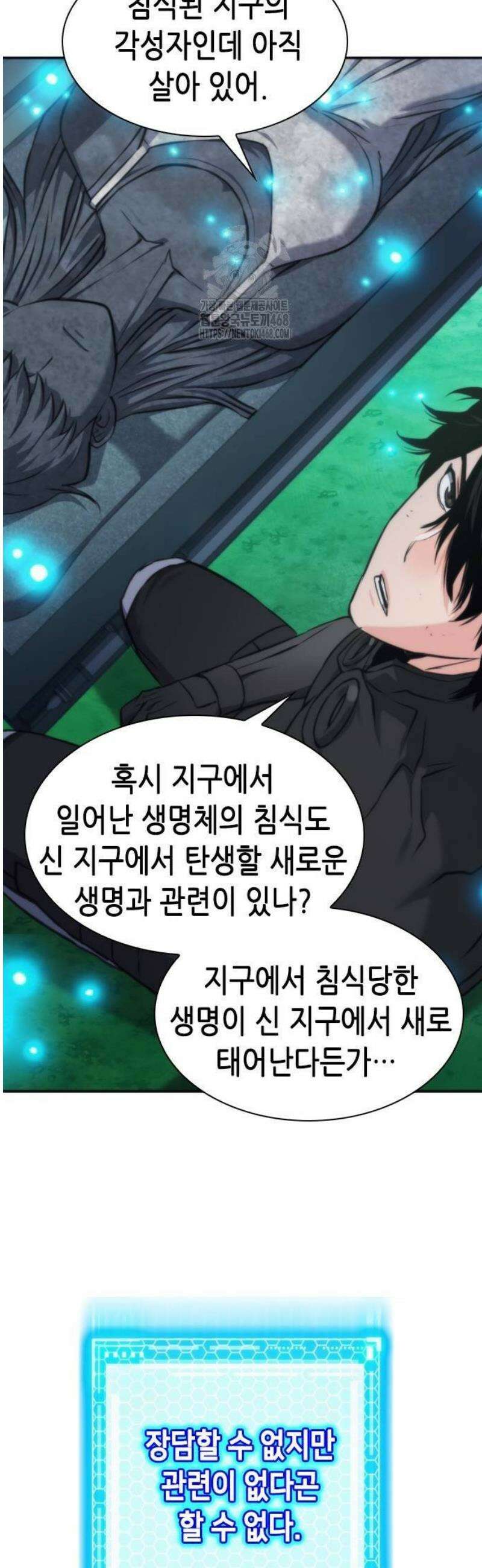 서울역 드루이드 203화 33