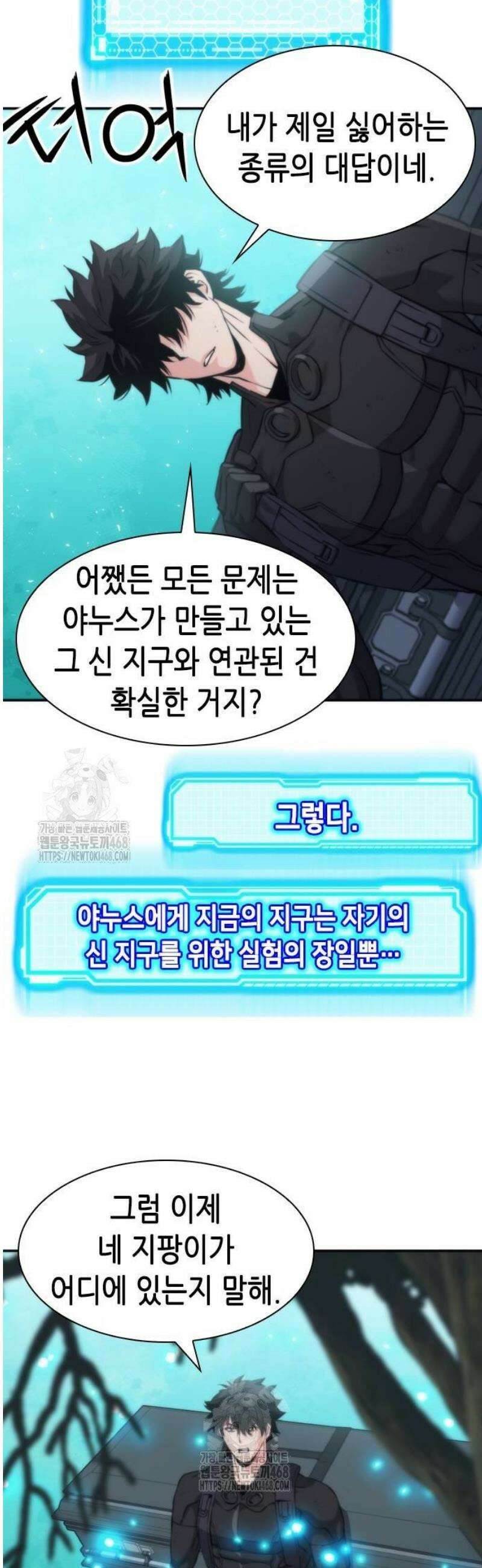 서울역 드루이드 203화 34