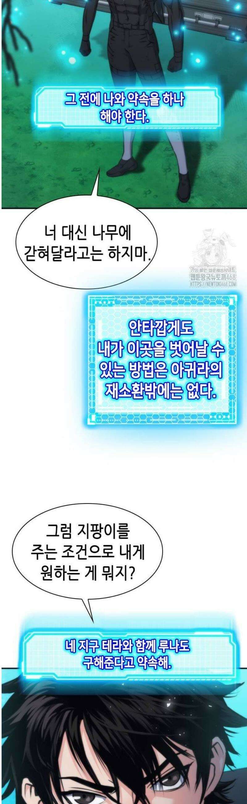 서울역 드루이드 203화 35