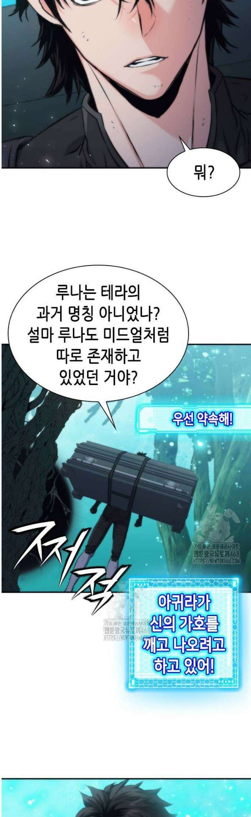서울역 드루이드 203화 36