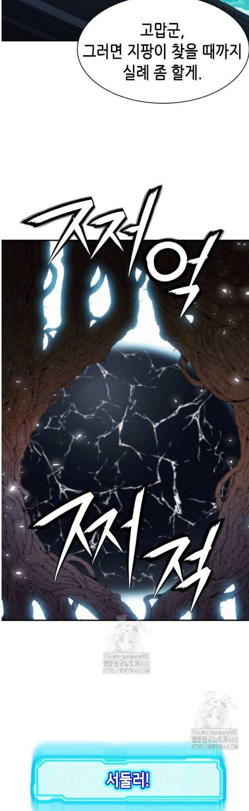 서울역 드루이드 203화 38