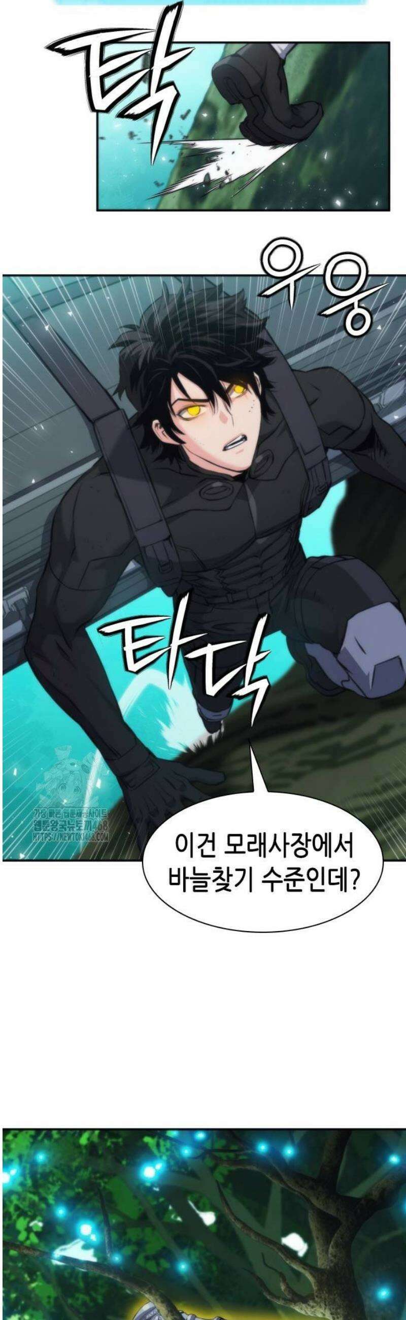 서울역 드루이드 203화 39