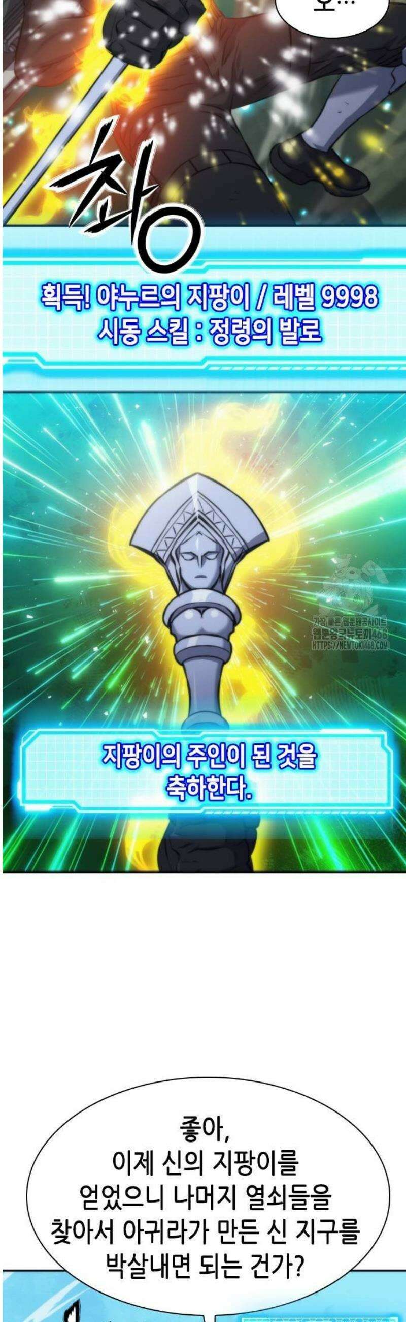 서울역 드루이드 203화 42